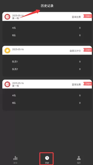 虚拟记分牌