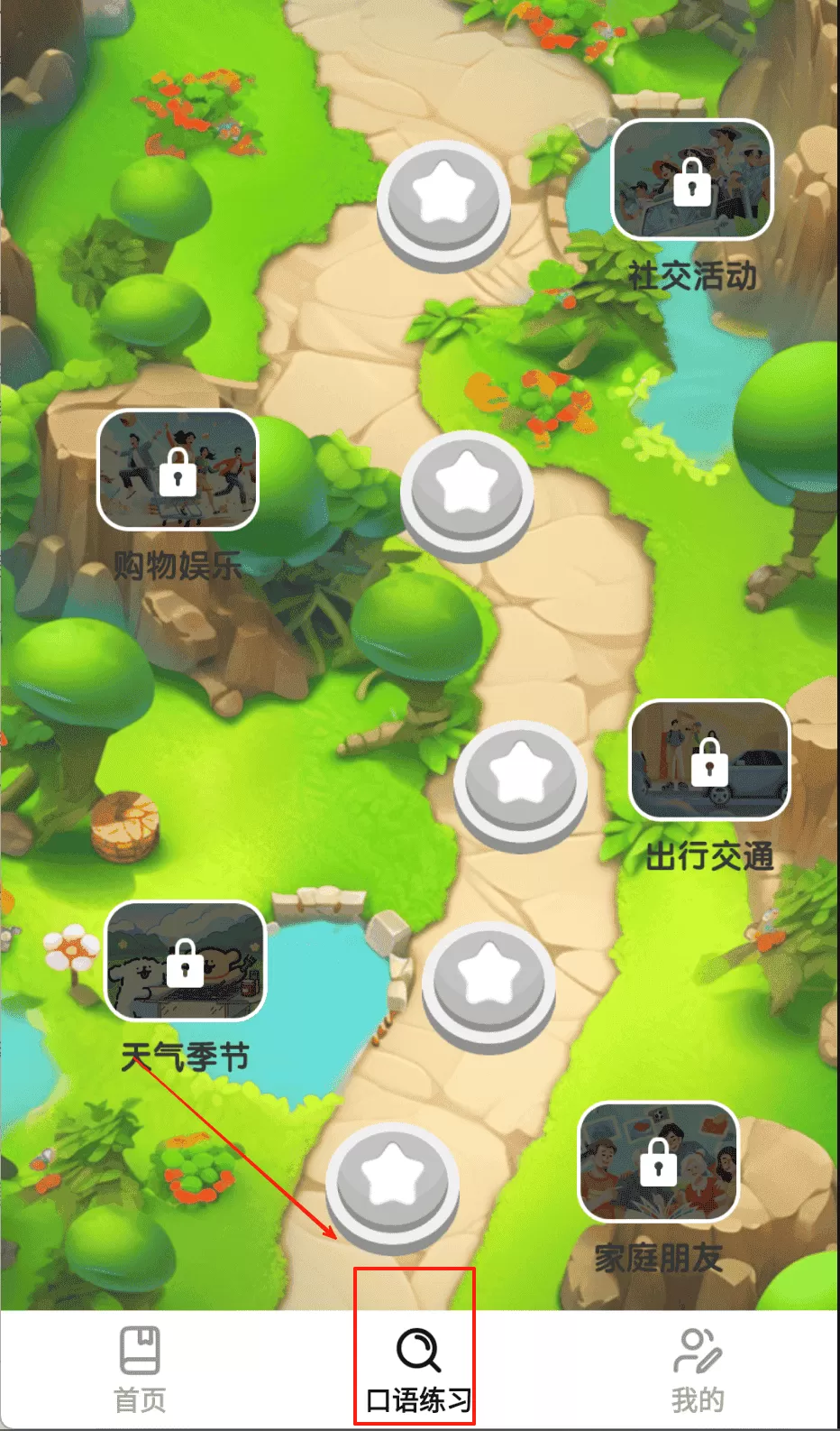 英语天天学