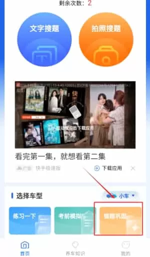 学法减分专家