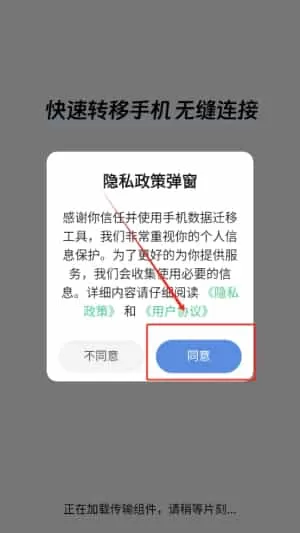 手机数据迁移工具