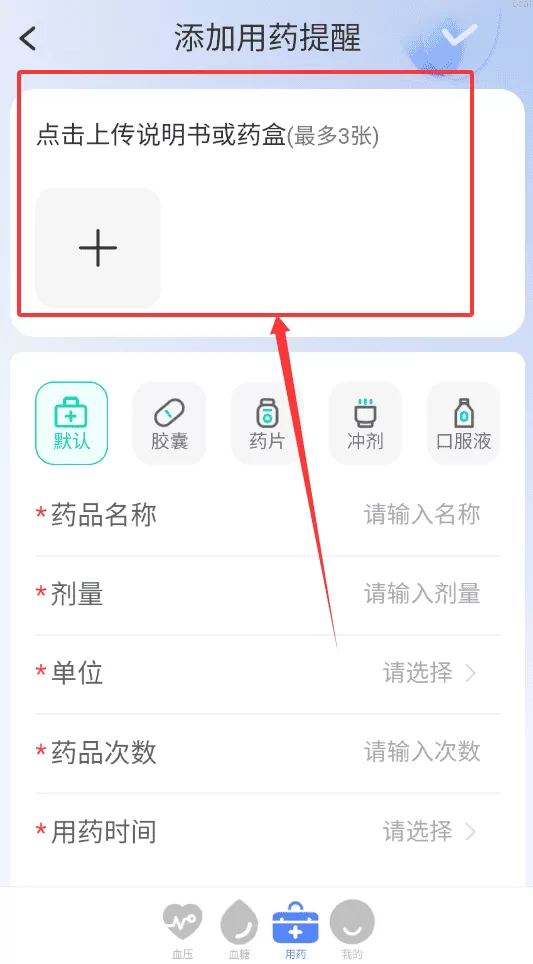 记录血压血糖