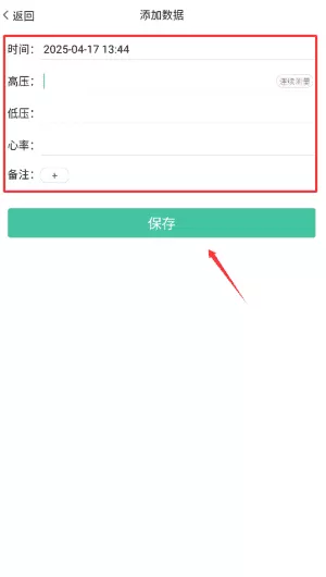 血压笔记最新版