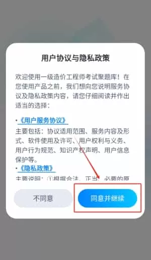 一级造价工程师考试聚题库