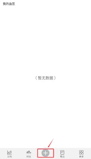 血压笔记最新版