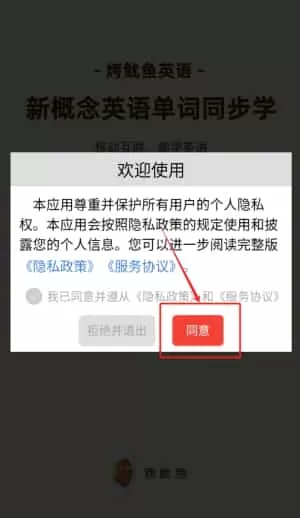 新概念英语单词同步学