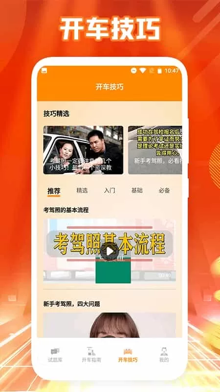 新手开车技巧