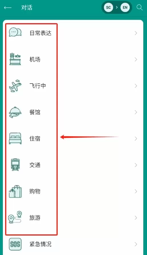 有声翻译机