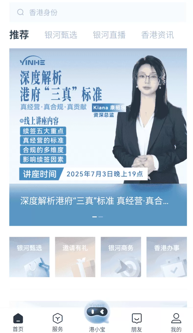 银河港生活