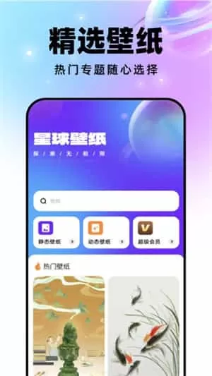 星球壁纸