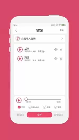 音乐剪辑合成