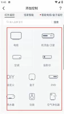 遥控精灵手机万能遥控器