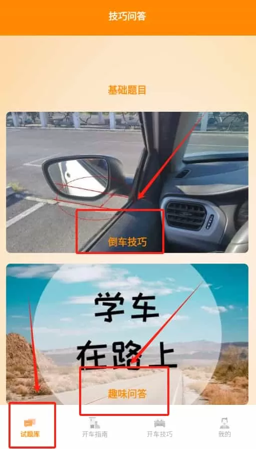 新手开车技巧