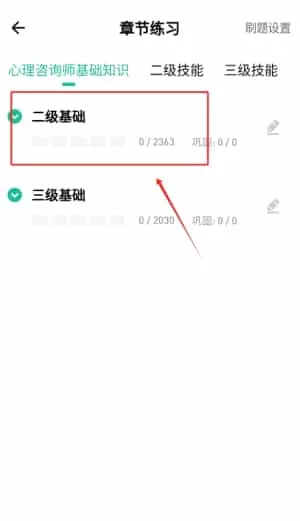 心理咨询师练题狗
