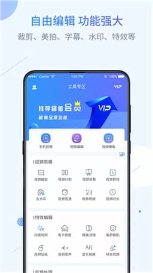 迅捷录屏大师手机版