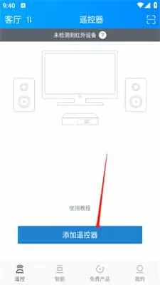 遥控精灵手机万能遥控器