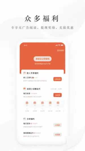 亿点免费小说安卓版