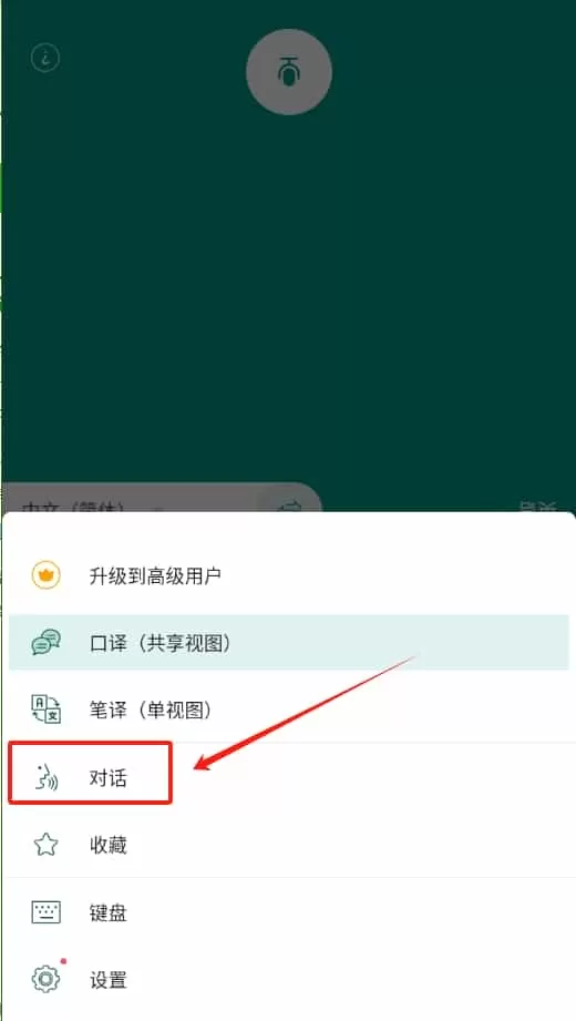 有声翻译机