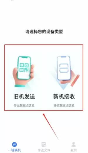 手机数据迁移工具