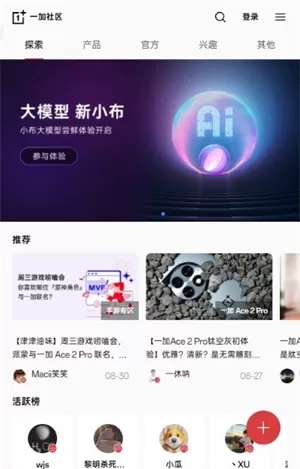 一加社区