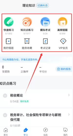 薪税师考试聚题库