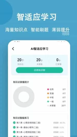 心理咨询师练题狗