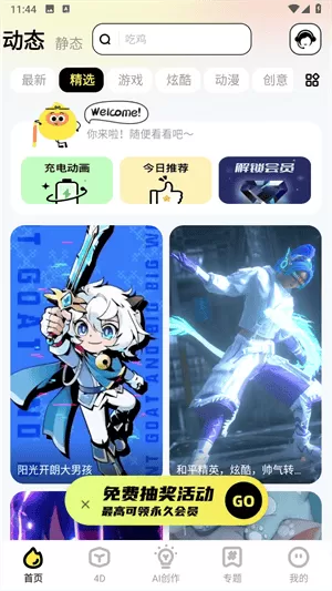 星球壁纸