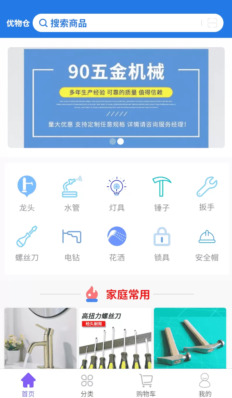 优物仓