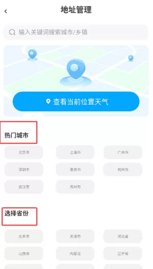 星辰天气安卓最新版