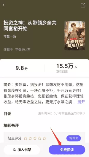 亿点免费小说安卓版