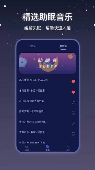 雨声睡眠宝
