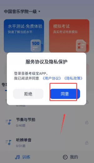 音基考级宝a