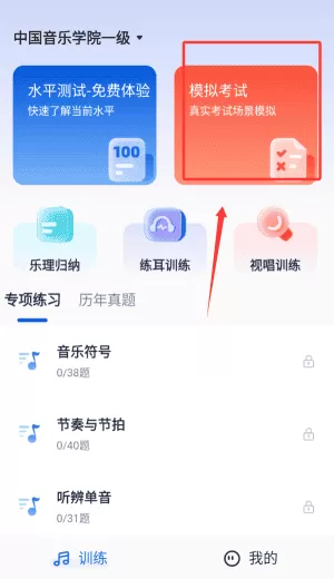 音基考级宝a