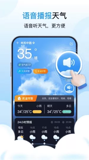 星辰天气安卓最新版