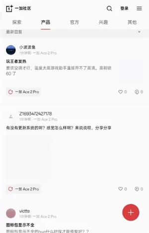 一加社区