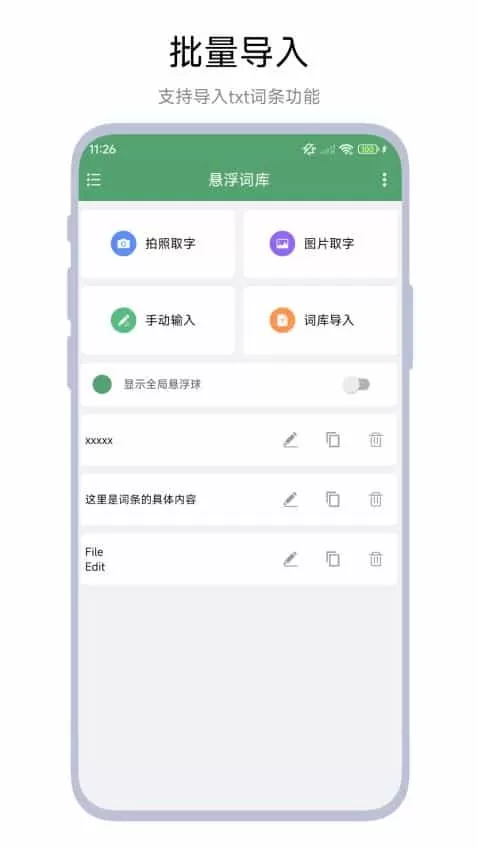 悬浮词库