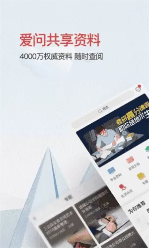 新浪爱问共享资料