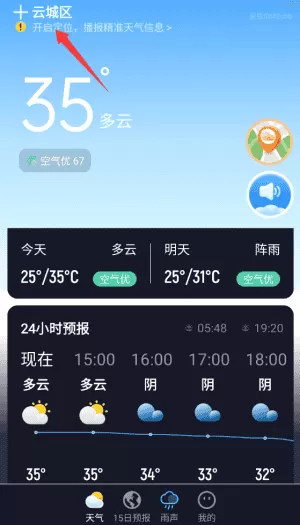 星辰天气安卓最新版