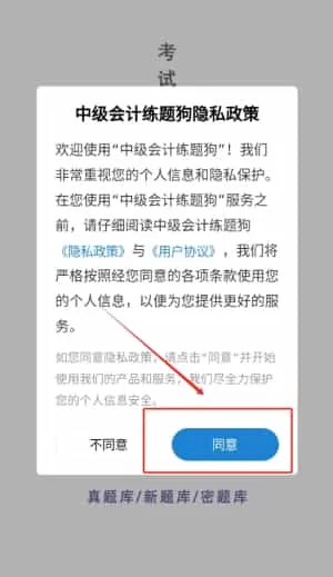 中级会计练题狗