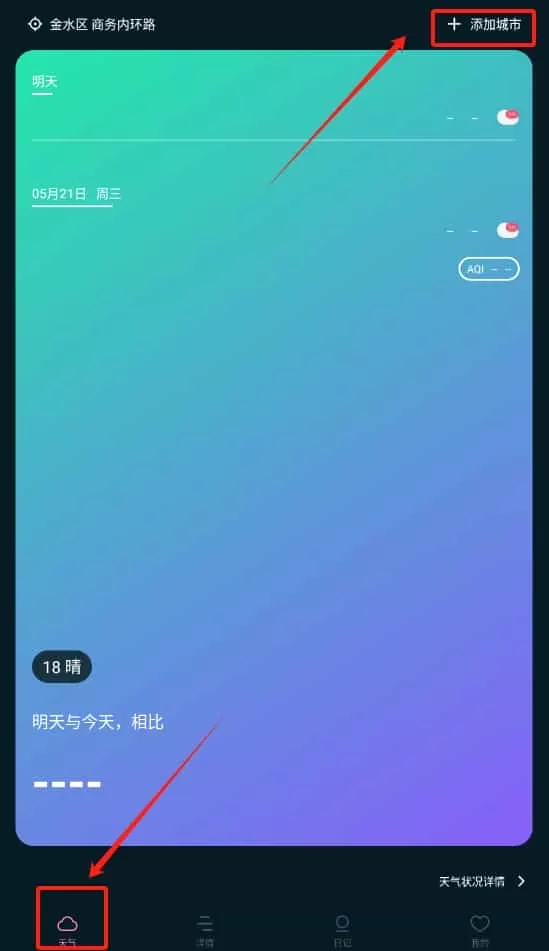 云播报天气预报