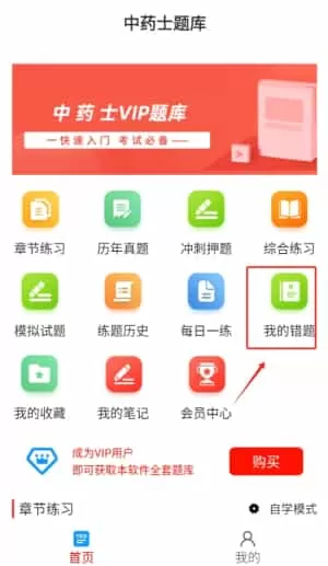 中药士牛题库