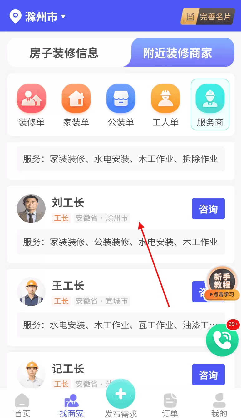 装修人