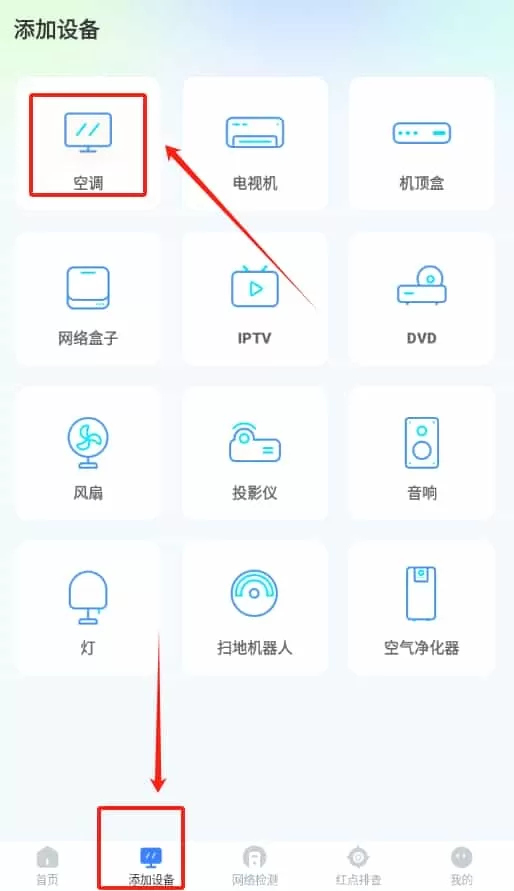 智慧家居遥控器
