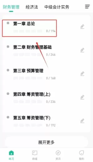 中级会计练题狗