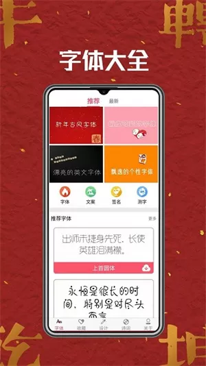 手机字体秀