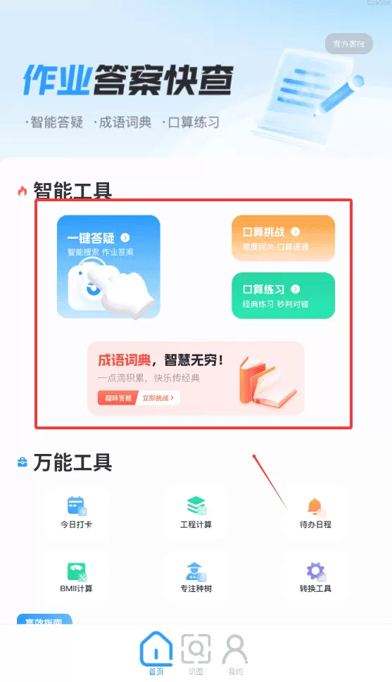 作业答案快查