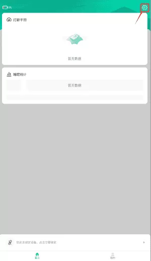 云中飞睡眠最新版
