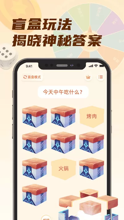 转盘小选择