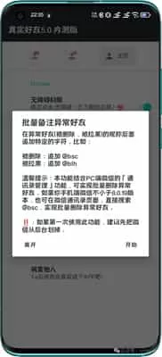 真实好友4.0