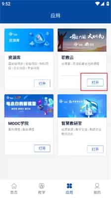 智慧职教+2025