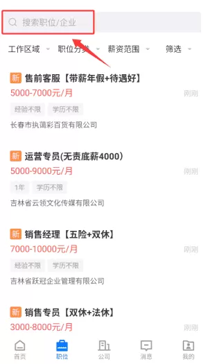 长春直聘